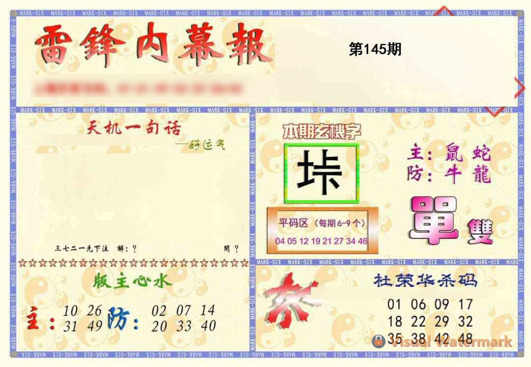 新内幕报
