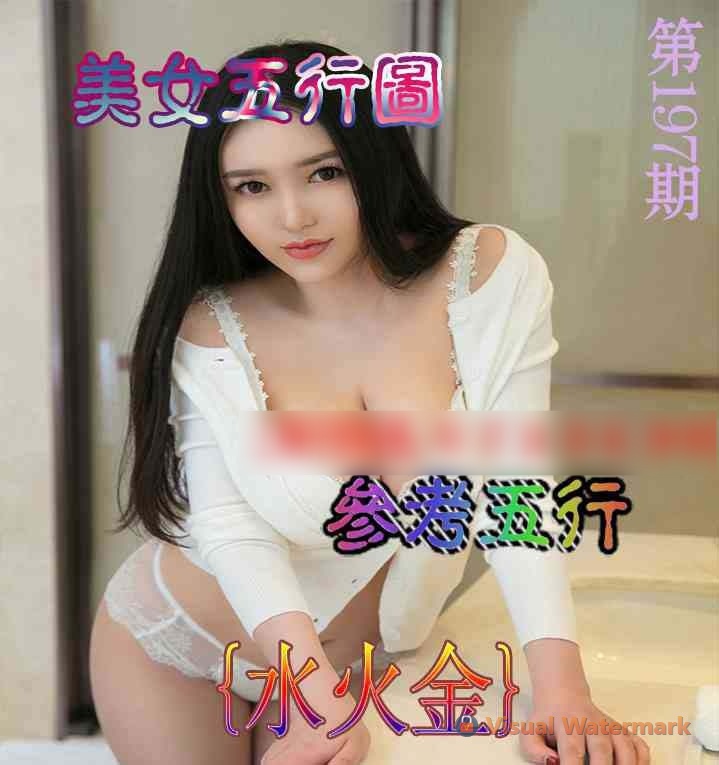 美女五行