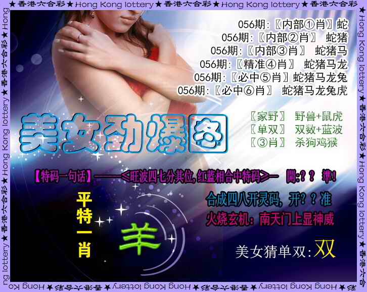 美女六肖⑥
