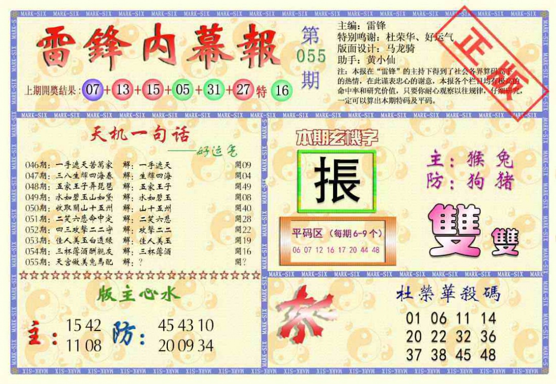 新内幕报